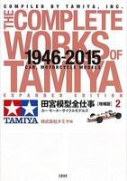 TAMIYA '46-2015 EXPANDED EDIT2