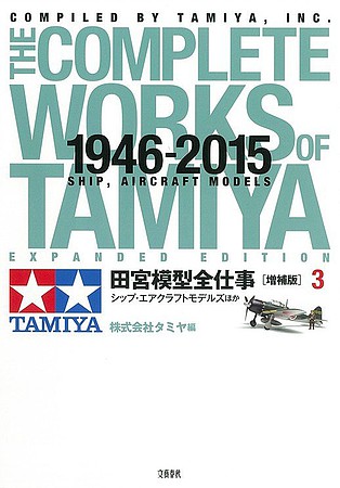 Tamiya TAMIYA 46-2015 EXPANDED EDIT3