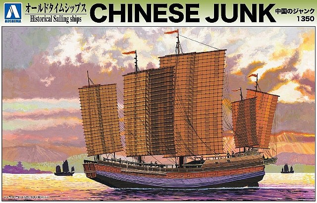 Aoshima Chinese Junk Sailing Ship Plastic Model Commercial Ship Kit 1  