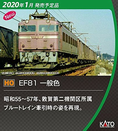 Kato HO EF81 Regular color